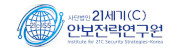 21세기안보전략연구원